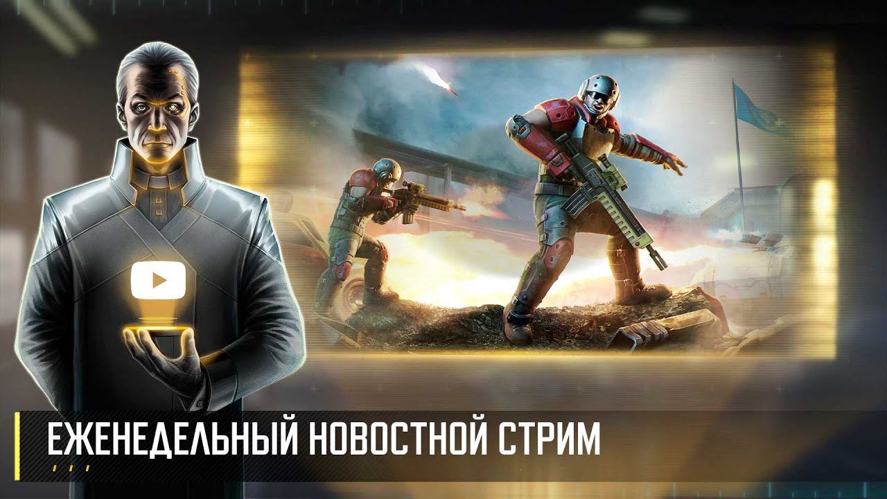 Новостной стрим. Art of War 3 RTS смотреть онлайн