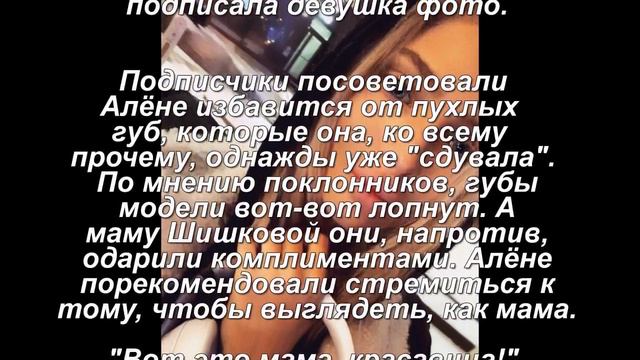 Поклонники советует Алене Шишковой не злоупотреблять инъекциями смотреть онлайн