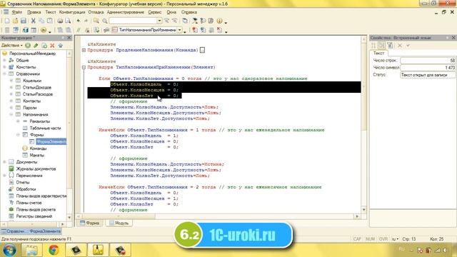 6 урок курса 1С Предприятие 8.2 для начинающих (2 часть)