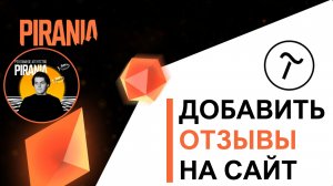 Как добавить раздел с отзывами на вашем сайте. Tilda