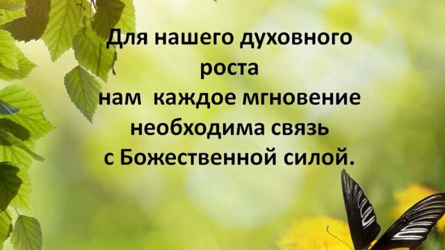 Глава 12. Молитва и пробуждение смотреть онлайн