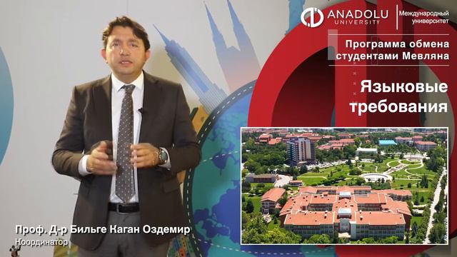 Проф. Д-р Бильге Каган Оздемир Программа обмена студентами Мевляна смотреть онлайн