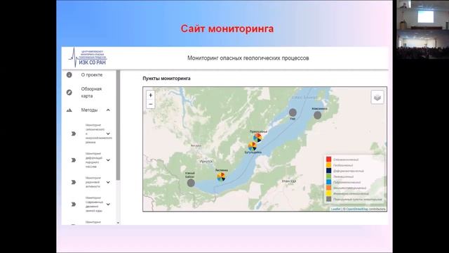 Исследования опасных геологических процессов в ИЗК СО РАН