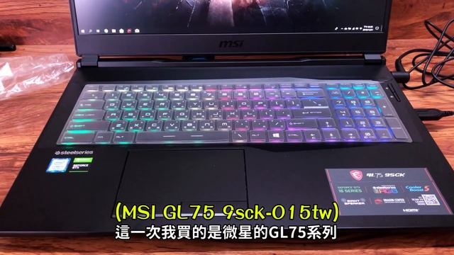 【波提開箱】遲來的聖誕節禮物 MSI GL75筆電開箱 смотреть онлайн