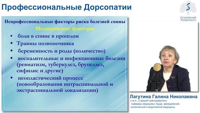 Лекция Профпатология Дорсопатии смотреть онлайн