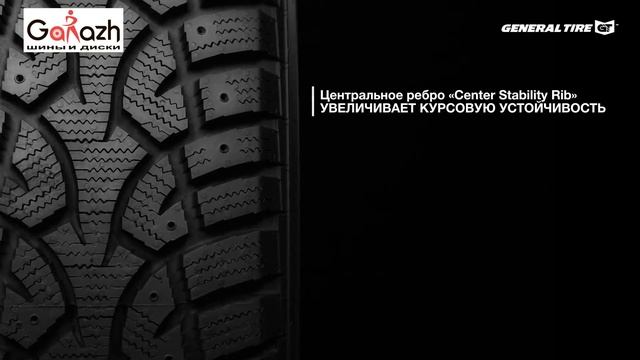 Купить шины GENERAL ALTIMAX ARCTIC (в магазине шин и дисков "Garazh" (Киев) смотреть онлайн