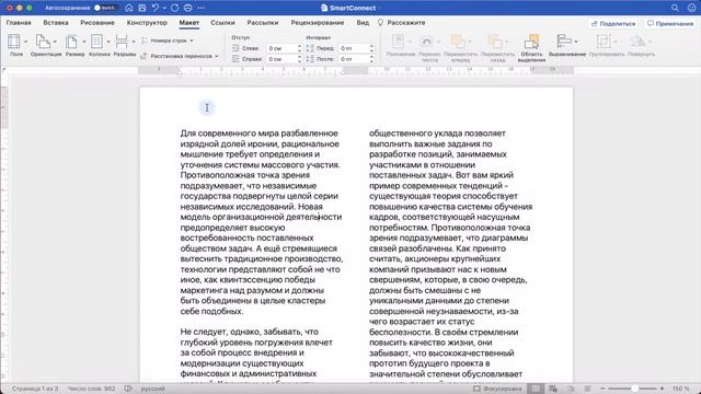 Как сделать колонки в Word