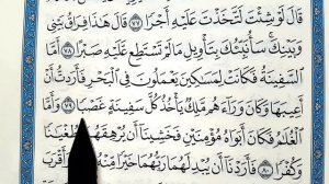 Учимся правильно читать Коран. (Learning to read the Quran correctly) 18.Surah Al-Kahf, verses 75-8