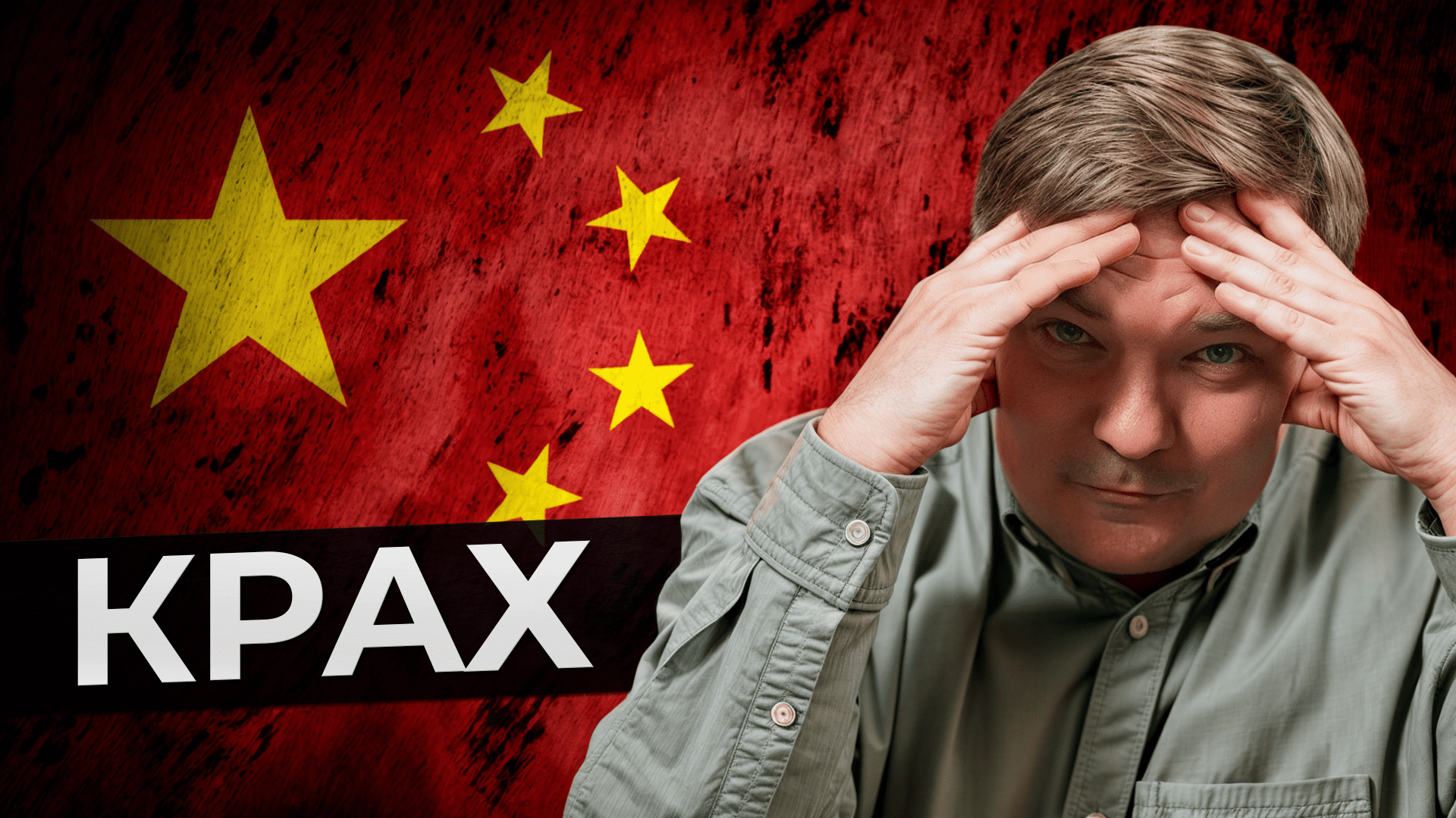 Экономика Китая ИДЕТ НА ДНО! / В какую валюту инвестировать в 2024 году, чтобы заработать? смотреть онлайн