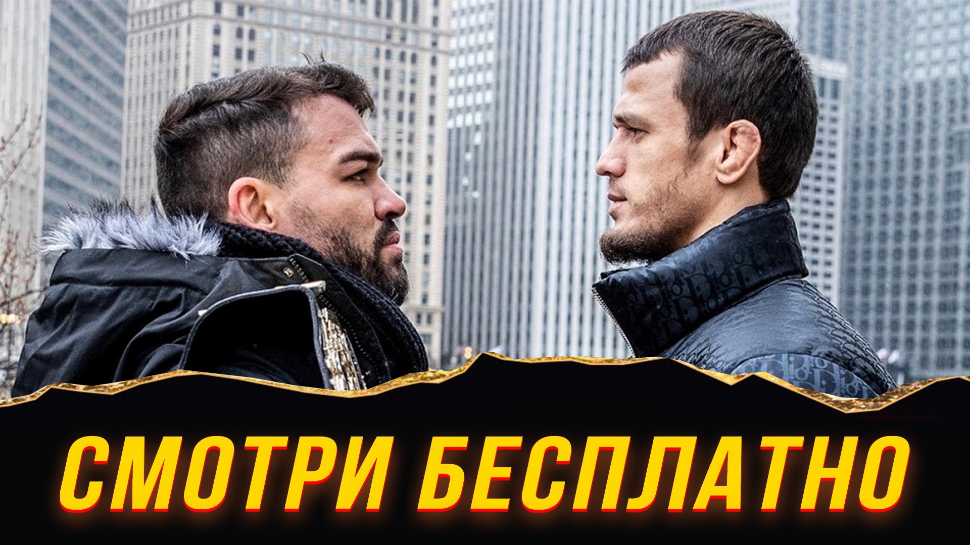 Усман Нурмагомедов - Патрики Фрейре Где смотреть? Прогноз