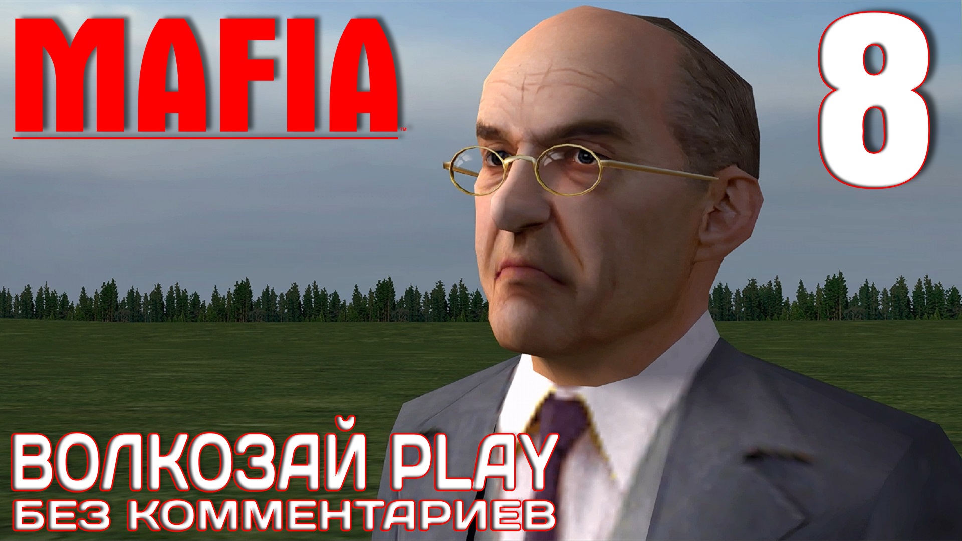 Mafia: The City of Lost Heaven. Прохождение без комментариев ─ Часть 8: Омерта смотреть онлайн