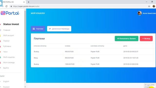 Портал МК ВЫВОД ДОХОДА!!! Рублёвая площадка. Обзор. Отзыв смотреть онлайн
