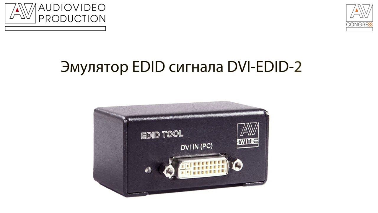 Эмулятор EDID (Extended Display Identification Data) сигнала для DVI или HDMI интерфейса, смотреть онлайн