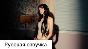 РУССКАЯ ОЗВУЧКА - LISA - NEW WOMAN feat. Rosalía (СЪЕМКИ КЛИПА ЗА КУЛИСАМИ)