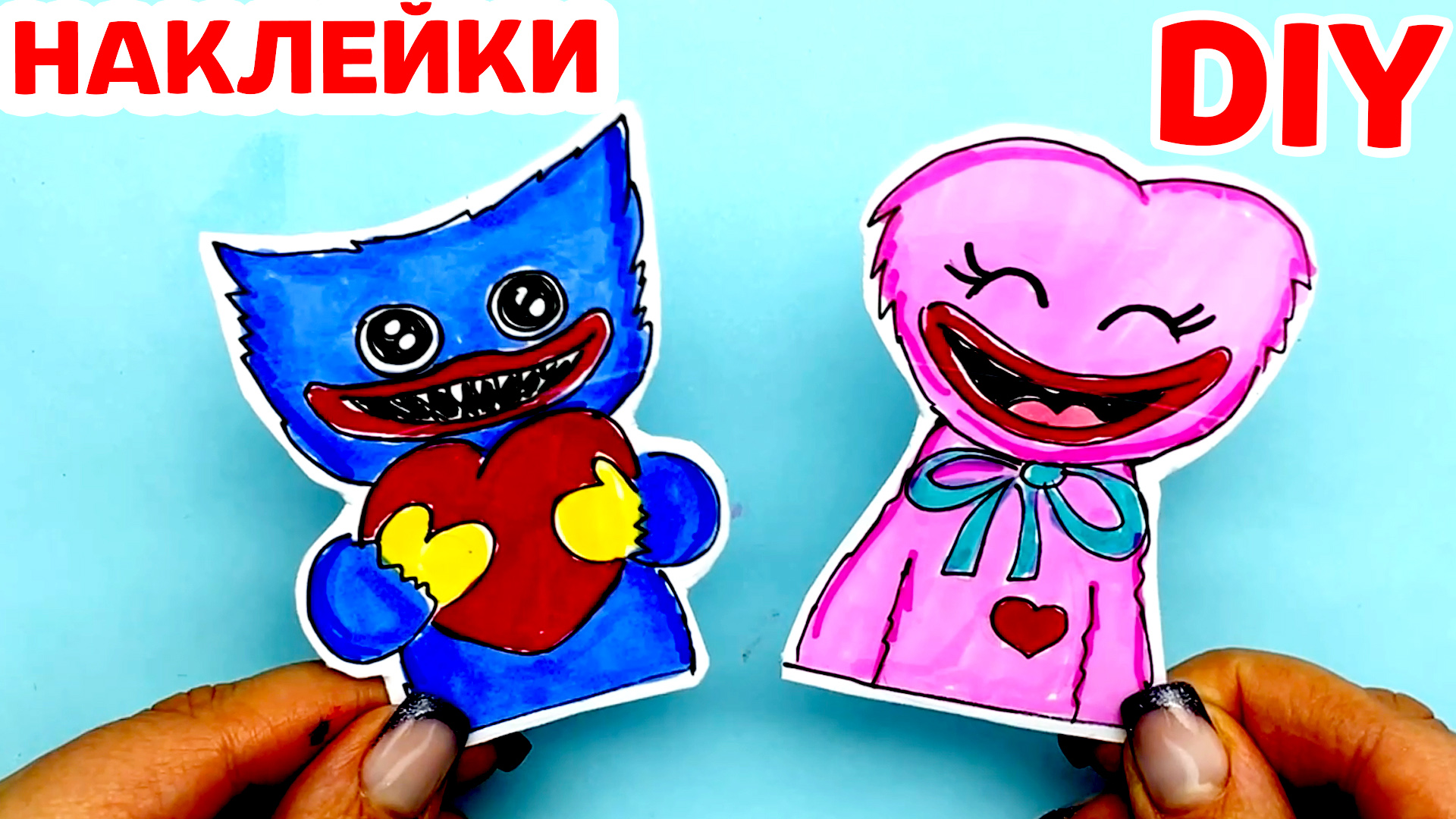 Как сделать НАКЛЕЙКИ Хагги Вагги и Кисси Мисси Рисунки Юльки DIY наклейки. смотреть онлайн