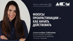 Фокусы прокрастинации – как начать действовать