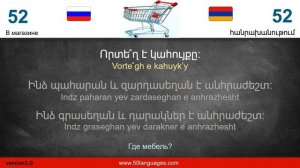 Учить армянский по 100 урокам