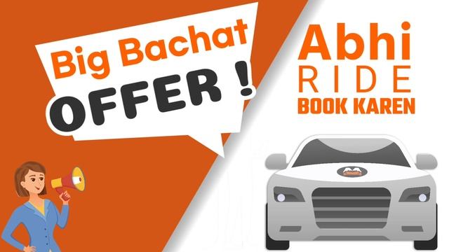 M-Rides Big Bachat Offer | Ab 2 Rides avail karnay per enjoy karen 3rd Ride bilkul muft смотреть онлайн