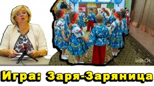 Русская народная игра: Заря-Заряница