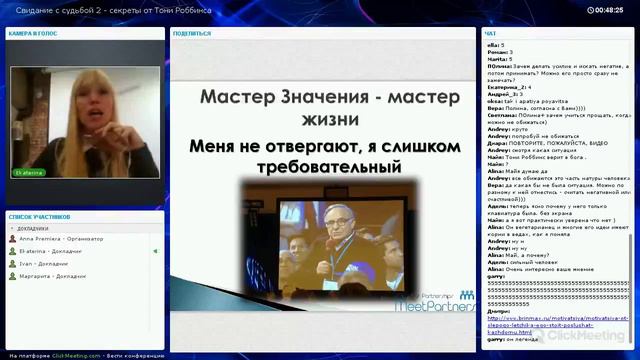 Техники Тони Роббинсона от Екатерины Петерсил. смотреть онлайн
