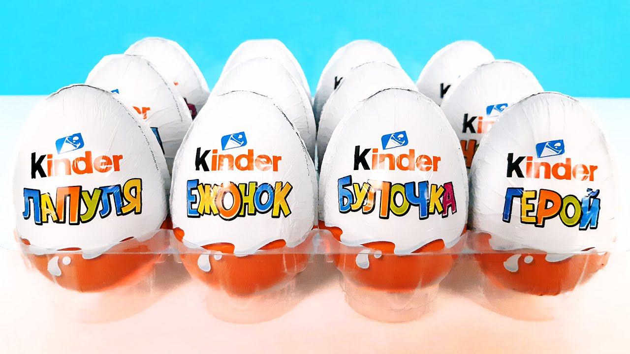 А КТО ТЫ по версии Киндер Сюрприз ПРОЗВИЩА 2021!? Unboxing Kinder Surprise Eggs! Новая коллекция!