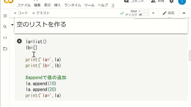 空のリストを作る「Google ColaboratoryでPythonを始める第4回」の説明-4 смотреть онлайн