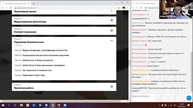 C# ASP.NET Core разработчик // День открытых дверей OTUS смотреть онлайн