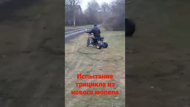 Испытание трицикла из нового мопеда альфа. смотреть онлайн
