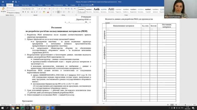 Заполнение РКМ - с чего начать