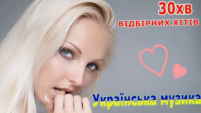 Українська музика! Топові ремікси! Українські пісні! Хіти 2022 смотреть онлайн