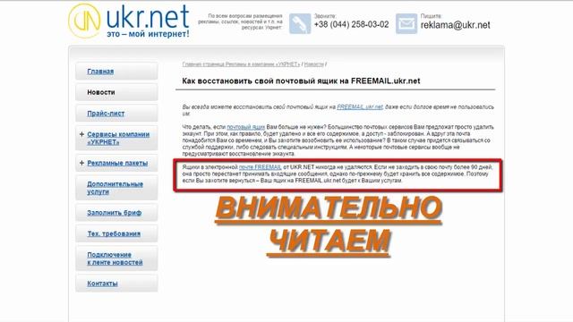 ✂Как удалить почтовый ящик UKR.NET? смотреть онлайн