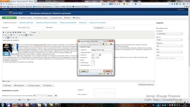 Joomla 3.1. Быстрый старт. Урок 6. Первая статья смотреть онлайн