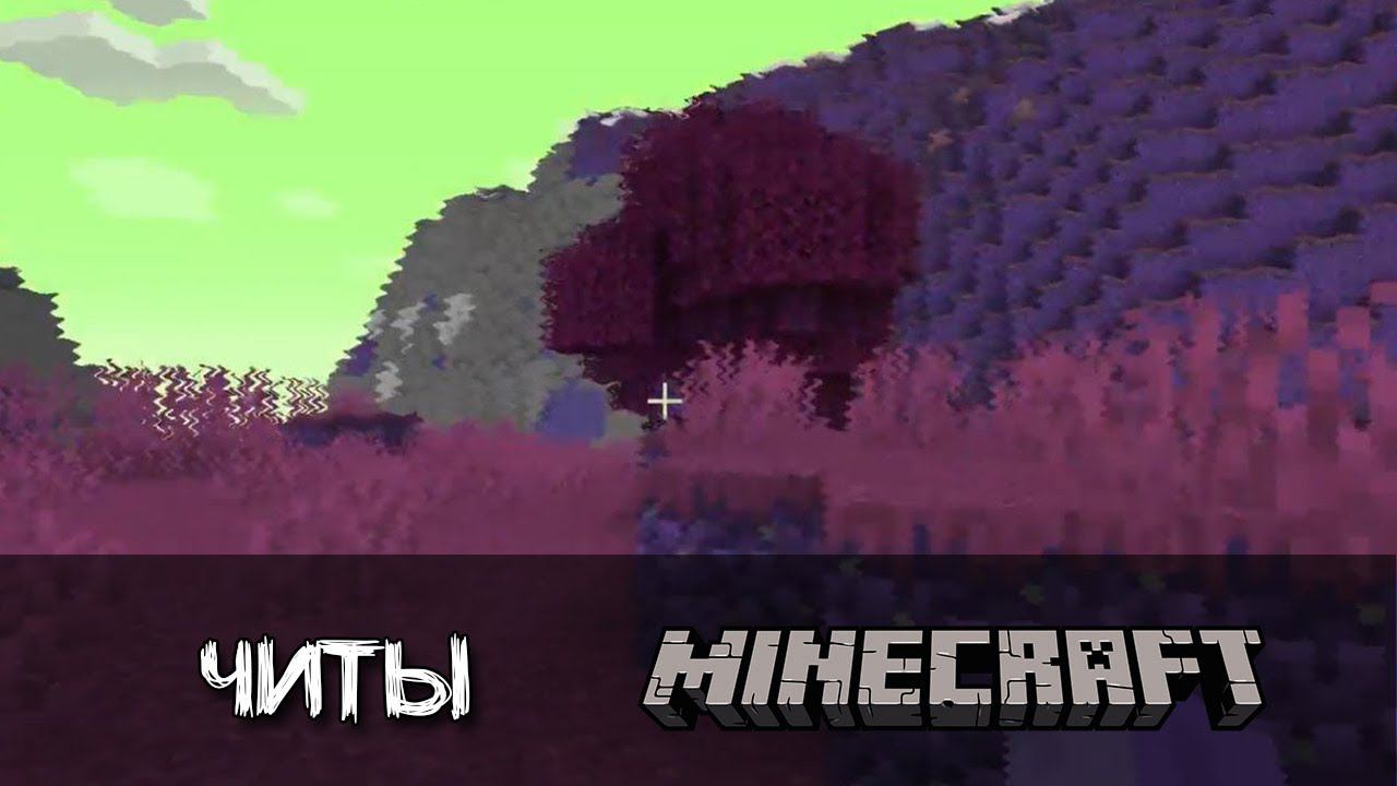 Обзор ЧИТ мода Wurst на тверк, эффект ЛСД, полет и другие приколюхи