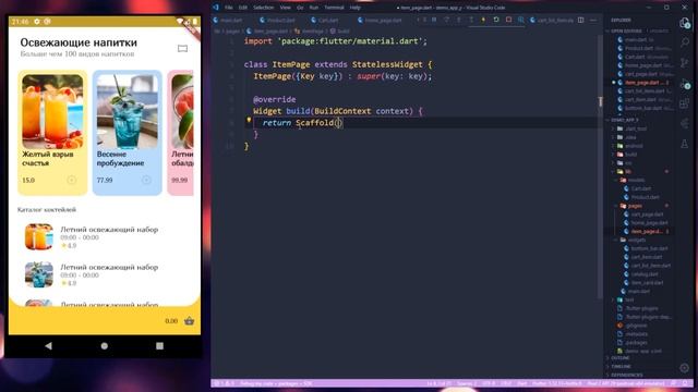 Как создать мобильное приложение с помощью Flutter. Часть 2. смотреть онлайн