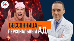 7 кругов ада в развитии бессонницы ✧ Как формируется хроническая бессонница.mp4