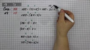 Страница 66 Задание 15 – Математика 2 класс Моро М.И. – Учебник Часть 2