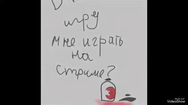 В какую игру мне играть на стриме??