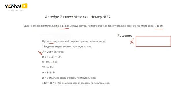 Алгебра | Мерзляк | 7 Класс | Задание 82 | Ответы, гдз, решебник смотреть онлайн
