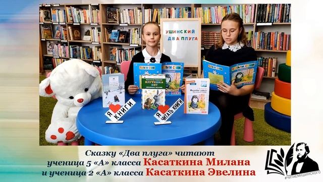 Читаем Ушинского. Сказка "Два плуга" смотреть онлайн