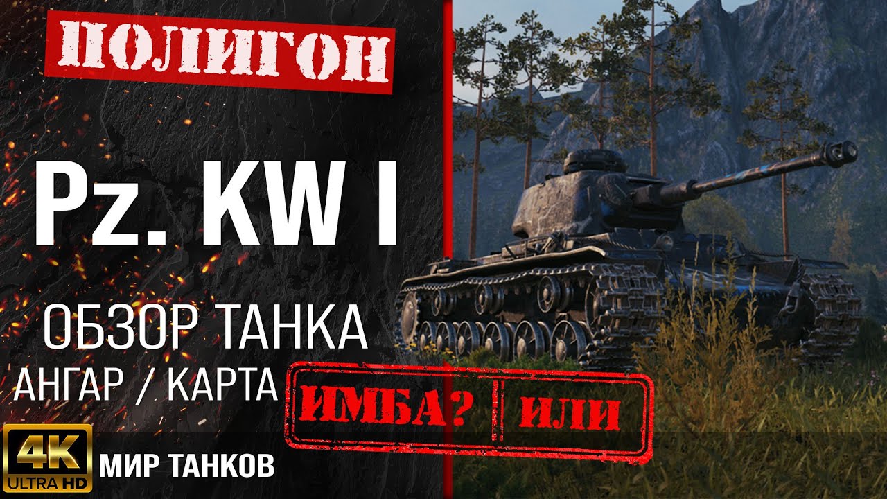 X2mate.com-Обзор Pz. KW I гайд тяжелый танк Германии _ Pz.Kpfw. I бронирование _ перки Pz Kw I обору