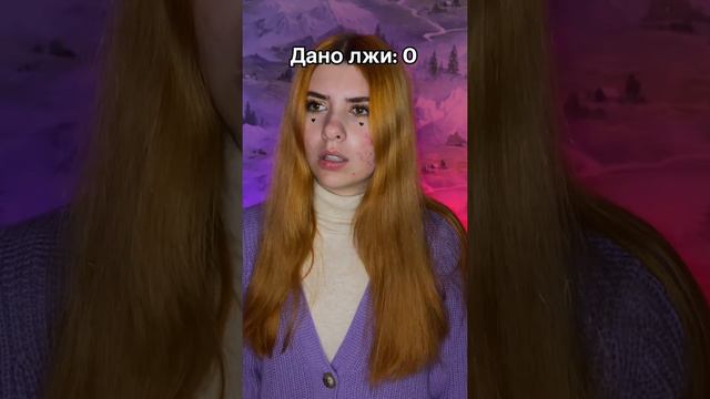 Всем даётся лимит лжи на жизнь смотреть онлайн