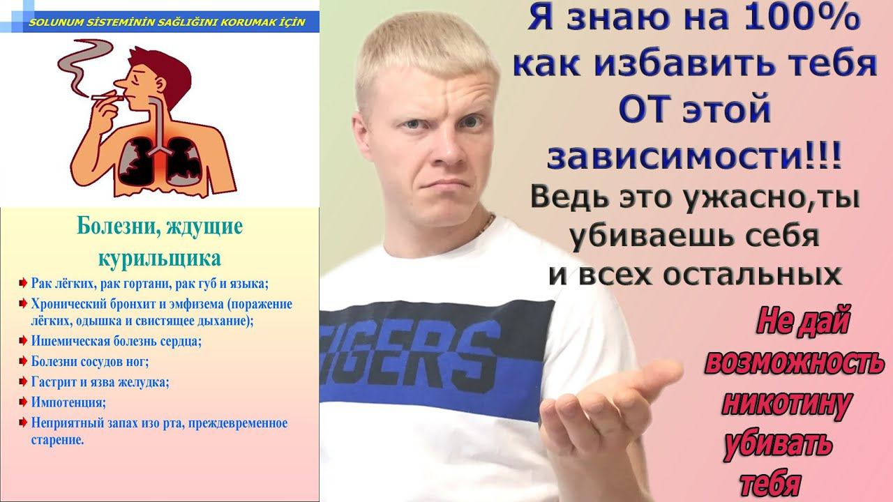 КАК БРОСИТЬ КУРИТЬ НАВСЕГДА? смотреть онлайн