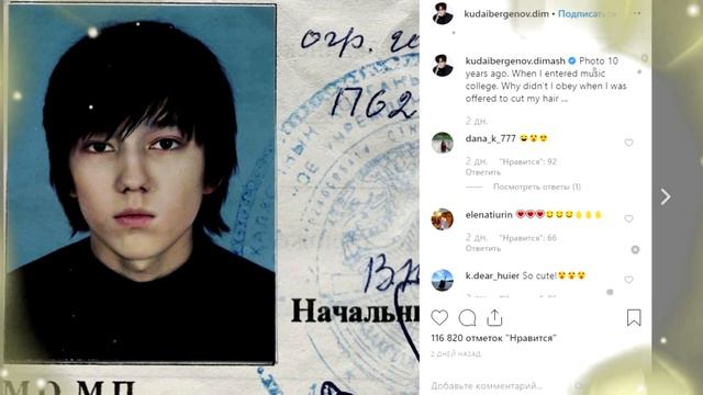 Как выглядел Димаш Кудайберген 10 лет назад