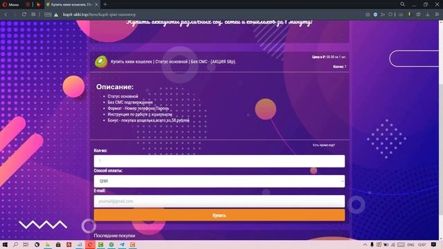 Купить киви кошелек без смс подтверждения смотреть онлайн