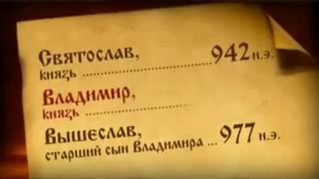 История Кто крестил Русь смотреть онлайн
