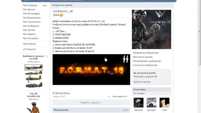 Как пользоваться программой RaidCall смотреть онлайн