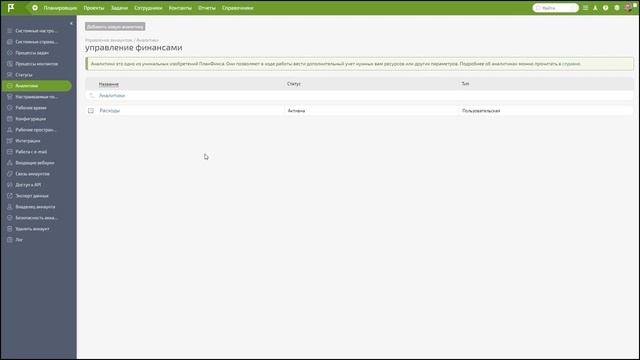 ПланФикс за 3 минуты: Аналитика смотреть онлайн