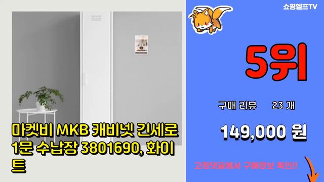 [광고]철제 캐비닛 추천 판매순위 Top10 || 가격 평점 후기 비교 смотреть онлайн