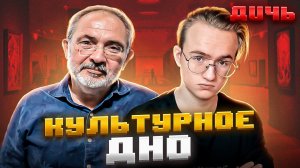 ГЕЛЬМАН*: лжепатриотизм, искусство, Россия | ДИЧЬ