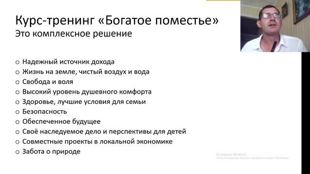 Вводный вебинар к новому курсу "Богатое поместье 2.0" смотреть онлайн